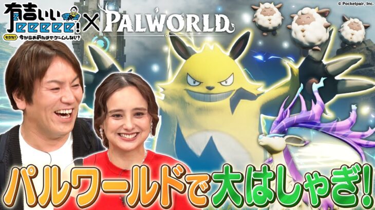 パルワールドの地上波放送、ポケモン関連のNGワード連発ｗｗ