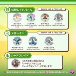 【ポケモンGO】5月の予定発表まだ？レヒレ2週とレジロックはほぼ確定か？