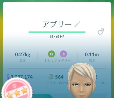 【ポケモンGO】アブリーのFFFゲット！アブリボンって虫アタッカーとして使えたりする？