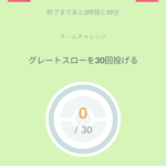 【ポケモンGO】チームコラボの持続時間が「1時間→3時間」へ！何故か未告知！