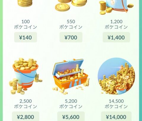 【ポケモンGO】課金ストア「コイン販売」が一番上に来る露骨仕様に変更！