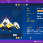 【ポケモンSV】ふしぎなおくりもの「プレシャス入りリボン付きテツノカイナ」【4/9(火)まで】