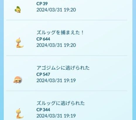 【ポケモンGO】冒険ノートを見たら「–に逃げられた」とポケモン名が表示されてない項目が