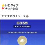 【ポケモンGO】おひろめがまた「イワーク無双」タイプ別そろそろやめない？