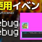 【ポケモン】「画面をピンクにするニョロ～」←このメッセージの真相が9年越しに明かされる