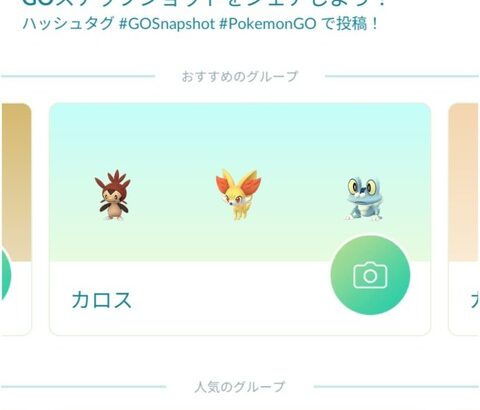 【ポケモンGO】現実世界を再発見！ARスナップショット機能が進化！3体同時に撮影可能に