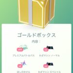 【ポケモンGO】5450コインでレイドパス99枚、GOフェスまでに来て欲しい課金ボックス