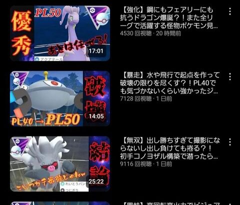 【ポケモンGO】GBLで毎日「爆勝ち・無双・圧勝」動画を投稿してる配信者ｗｗｗ