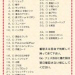 【ポケモンGO】仙台GOフェス「持ち物チェックリスト」