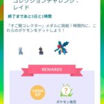 【ポケモンGO】タイムチャレンジの「モノズ」「タツベイ」「クリムガン」こいつら何処にいるの？