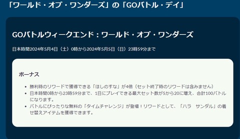 【ポケモンGO】5月4日0時から2日間に渡って「GOバトルウィークエンド」が開催！【5月5日23時59分まで】