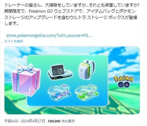 【ポケモンGO】【ポケモンGO】ナイアンが告知した「ハイパーストレージボックス」単品バラで買う方が安い…？算数できない疑惑