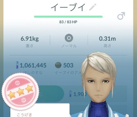 【ポケモンGO】イーブイ100ゲット！ニンフィアかグレイシアにしようかで迷ってる…