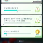 【ポケモンGO】デイリーコインのタスク内容一覧！