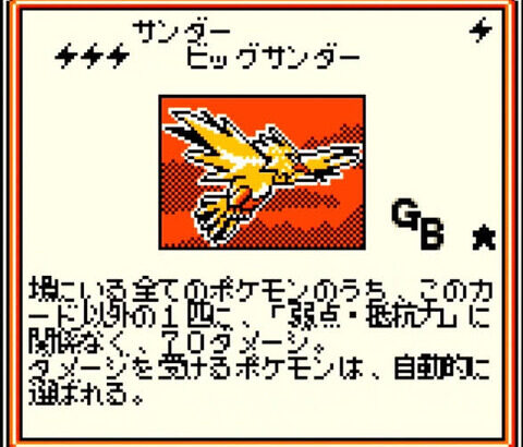 ゲームボーイのカードヒーローとポケモンGBってめちゃくちゃ面白かったよな