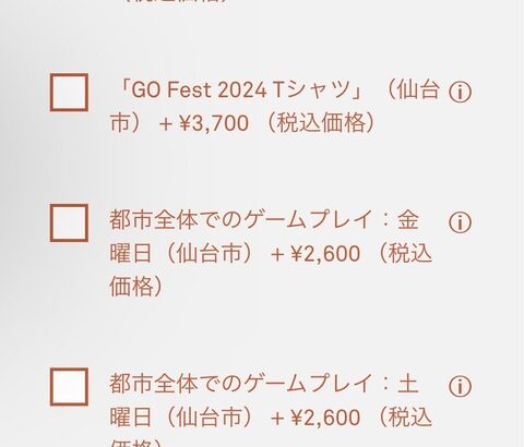 【ポケモンGO】仙台フェス「レイドパス」はどれくらい所持すれば安心？