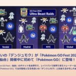 【ポケモンGO】GOフェス「謎のレイド残り1枠」