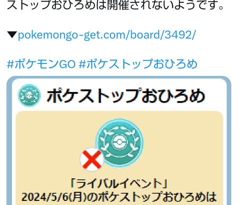 【ポケモンGO】「ライバルイベント」野生出す順番とおひろめ日程間違えた説