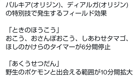 【ポケモンGO】パルキアオリジン選んでおけば良かった…「あくうせつだん」のフィールド効果
