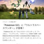 【ポケモンGO】メガレックウザ復刻の噂！ついでにチームリーダー印のポケモンも復刻？