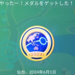 【ポケモンGO】「仙台メダル」ゲット！GOフェス仙台まであと3週間に迫る！