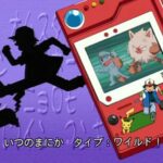 ポケモンのワイルドタイプ、いつまで経っても実装されない