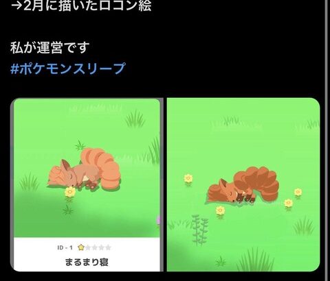 トレパク騒動「ポケモンスリープでポケモンの寝顔を盗作された！」→公式「そのようなことは絶対ありません」