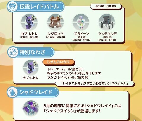 【ポケモンGO】伝説レイドに「カプ・レヒレ」が登場！【5/2-5/16】