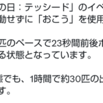 【ポケモンGO】「おこうの日：テッシード」が開催中！おこうの効き目がコロナ対策モードに！