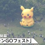 【ポケモンGO】複垢おばさん、GOフェス取材のニュースで晒される