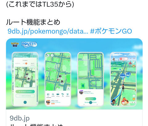 【ポケモンGO】ルート作成がTL30から可能に！！！