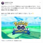 【ポケモンGO】次回のコミュデイは「予想外」のモノらしい･･初登場＝コミュデイ日実装とか？