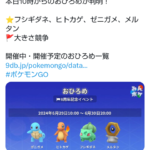 【ポケモンGO】8周年イベのおひろめ開催中！対象はメルタンと初代御三家！