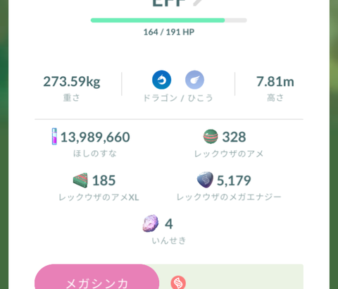 【ポケモンGO】新規だけど「メガレックウザ」ってガチるべき？新規の手持ちで回れるの？