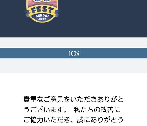 【ポケモンGO】仙台フェスのアンケートがユーザーに届く！来年の為にちゃんと書けよ！