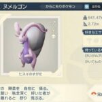 【ポケモンGO】「ヒスイヌメルゴン」はいつ実装される？コミュデイでのサプライズに期待