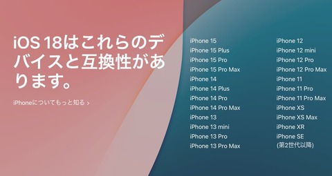 【ポケモンGO】iOS18が発表！最近のiPhoneとレイド周り（アバター周り）で落ちる不具合って解消されたの？