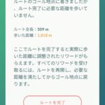 【ポケモンGO】ルート完了時に謎の警告文が登場！