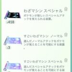 【ポケモンGO】ルカリオの新技「はっけい」は技１なので既存の高個体にすご技マシンノーマルでOK！