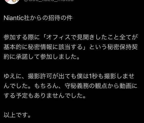 【ポケモンGO】ポケGOユーチューバー会、何故か荒れる･･ナイアンお食事会の件で