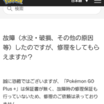 【ポケモンGO】通常は切れない新型ゴプラの「振動機能」切断方法、内臓充電池種類など