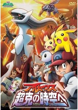 ポケモンの映画で1番面白いのが「水の都の護神」という風潮