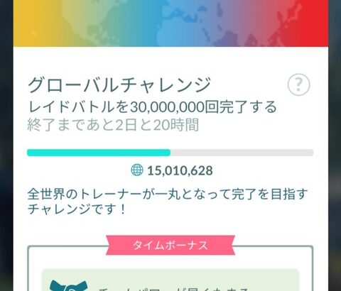 【ポケモンGO】グロチャレ、ギリギリ終日達成なるか？