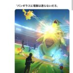 【ポケモンGO】ポケモンGO「伝説のツイート」