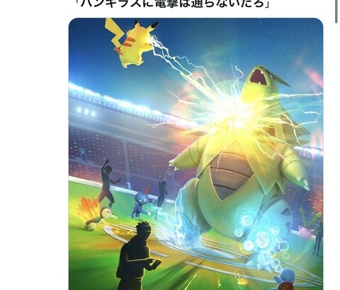 【ポケモンGO】ポケモンGO「伝説のツイート」