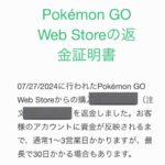 【ポケモンGO】ルカリオチケットの返金してもらえるらしい