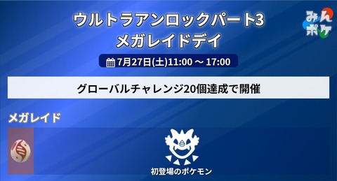 【ポケモンGO】ウルトラアンロック３で「初登場のメガシンカポケモン」のレイドが開催！まだ未登場のメガシンカポケモンは･･？