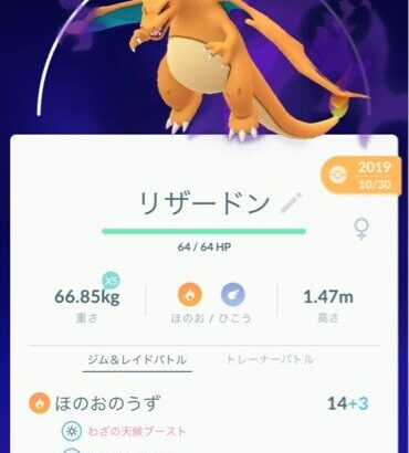 【ポケモンGO】シャドウポケモンを「リトレーン」する事のメリット…