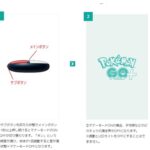 【ポケモンGO】新型ゴプラの「本体操作でマナーモード」にする方法