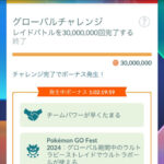 【ポケモンGO】チャレンジ達成！グローバル期間中のウルトラボールの使用可能！